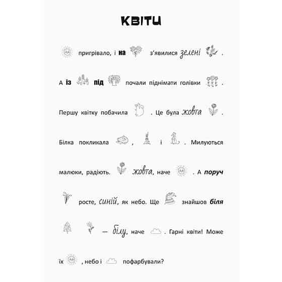 Шукай, клей, читай "Лісові пригоди" 1000001 з наклейками Вінниця