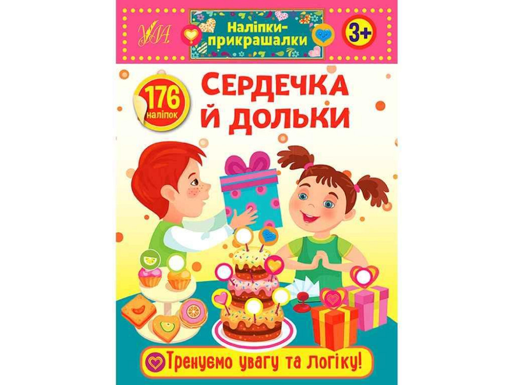 Наліпки прикрашалки Сердечка й дольки арт.21541 ТМ УЛА Київ - фото 1