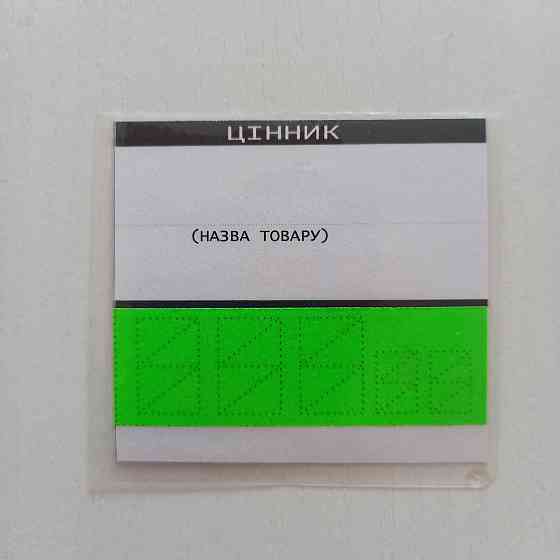 Цінник ламінований середній 7*6мм Зелений уп/50штук Харків