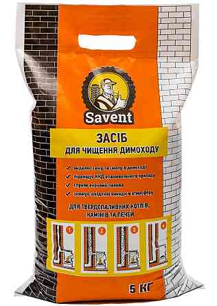 Чистящее средство для дымоходов Savent 5 кг Киев