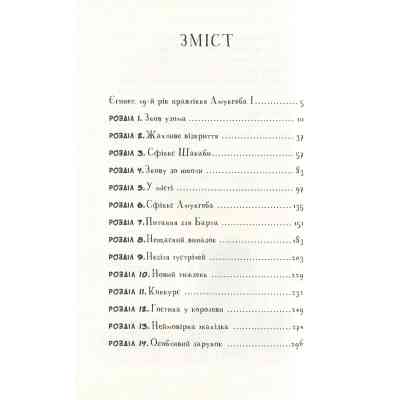Книга Мій братик мумія та сфінкс Шакаби - Тоска Ментен А-ба-ба-га-ла-ма-га (9786175851906) Вінниця