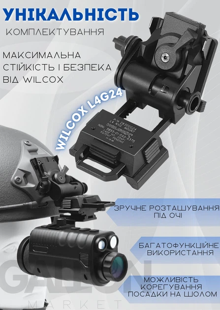 Прилад нічного бачення NVG 40 з кріпленням на шолом Wilcox L4G24 (до 500 м у темряві) Вінниця - фото 7