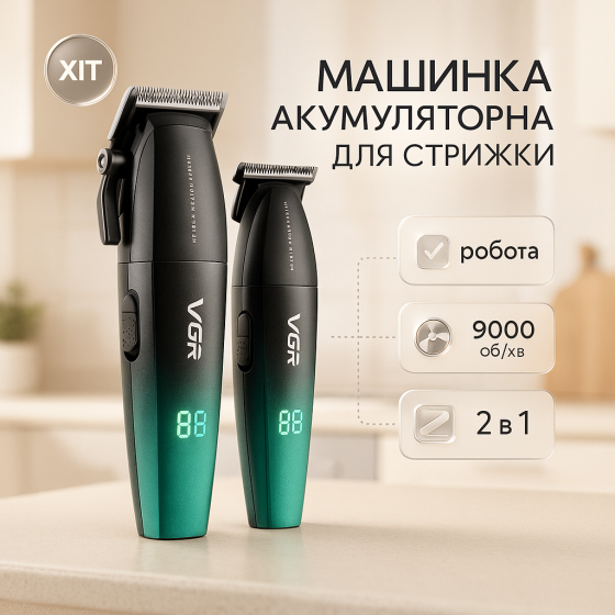 Набір для стрижки VGR 2 в 1 V-640 GREEN, акумуляторна машинка для стрижки та триммер NG-58 Львів