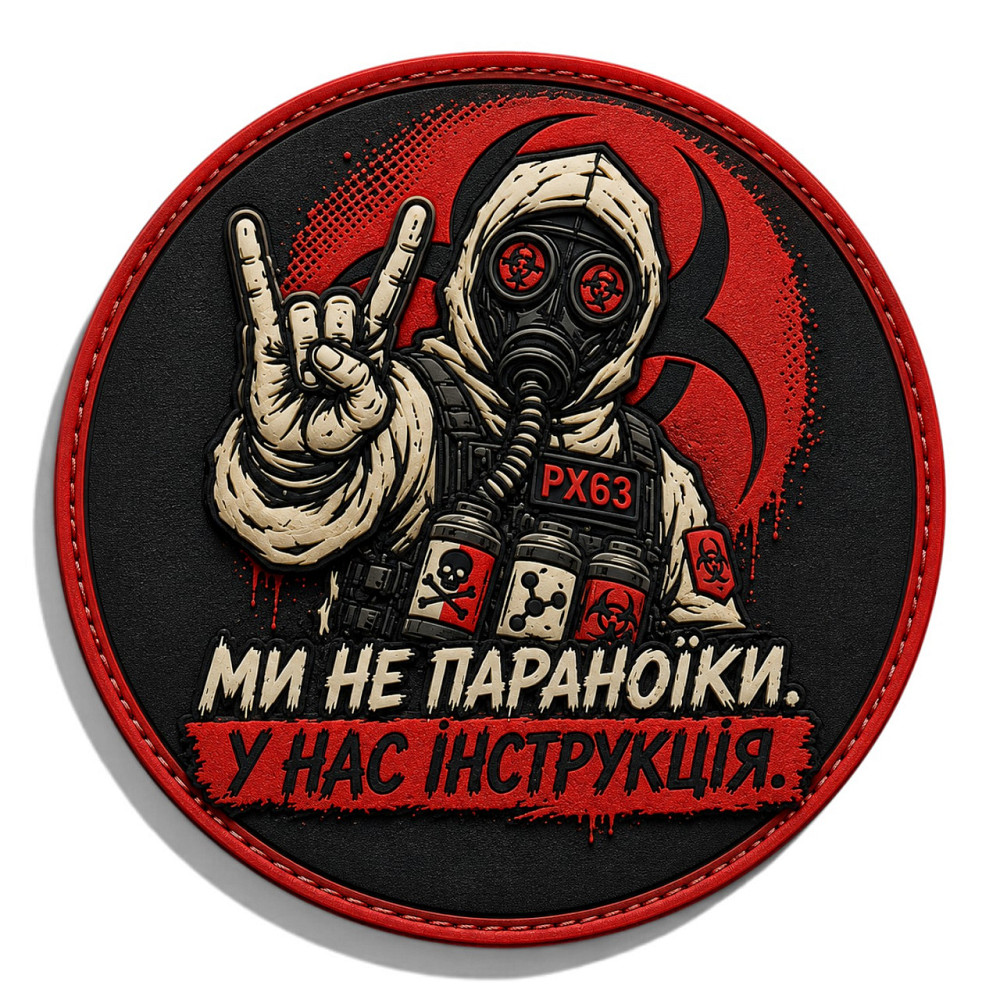 Патч / шеврон Ми не параноїки. У нас інструкція Запоріжжя - фото 1