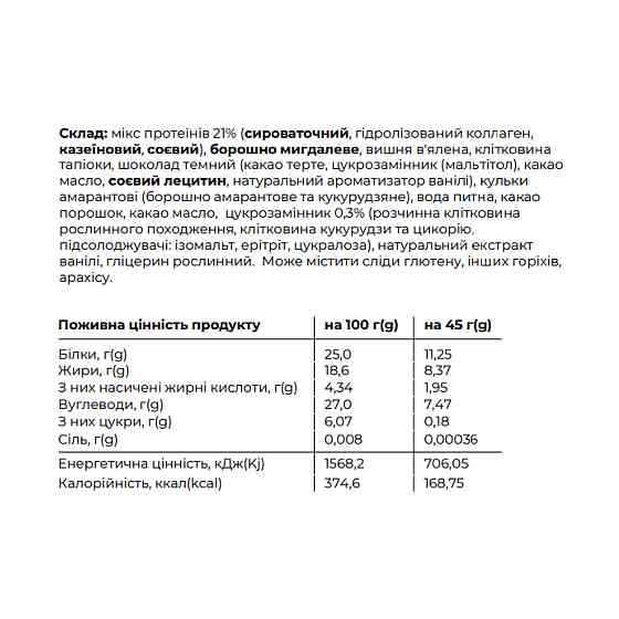Батончик протеиновый Space Bite 10x45g шоколад вишня Киев