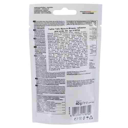 Вітаміни GimCat Every Day Multivitamin для котів для підвищення імунітету 40 г Київ