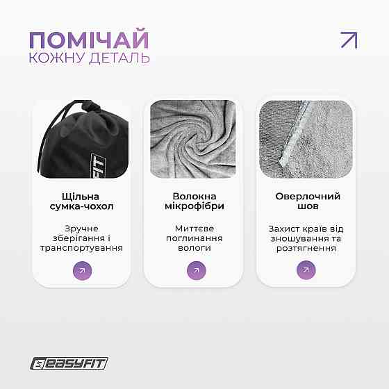 Спортивний рушник EasyFit RoyalWing 140х60 см з мікрофібри + чохол Коломия