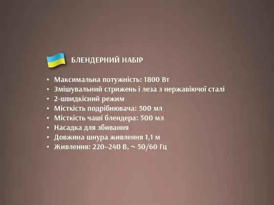 Блендерний набір 4 в 1 1800Вт BITEK BT-293R, 2 швидкості, подрібнювач і чаша по 500мл, насадка для з Київ