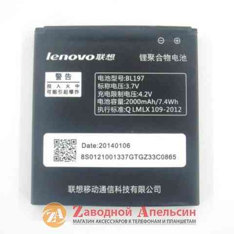 Акумулятор батарея Lenovo BL197 BL197 Одеса
