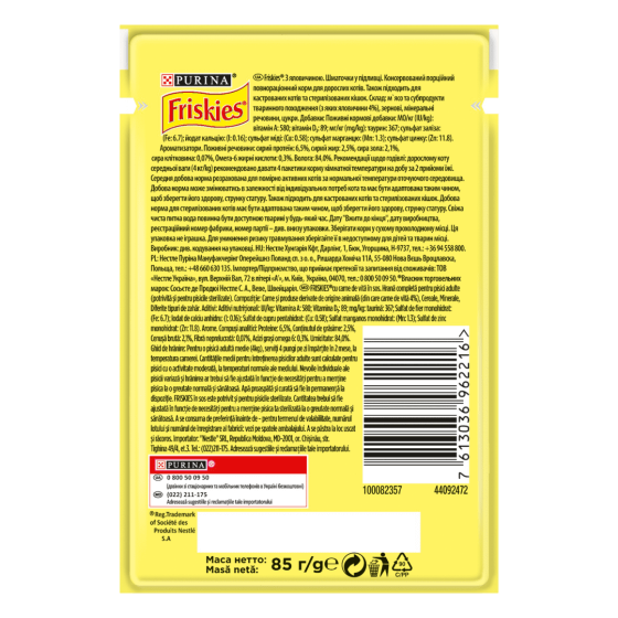 Корм для котов Friskies (Фрискис) с говядиной кусочки в соусе 85 г, Purina Винница