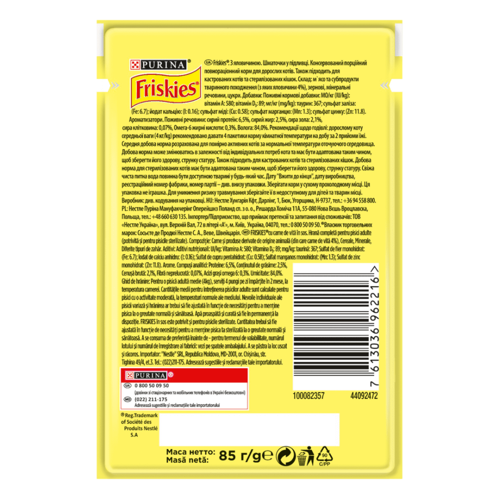 Корм для котов Friskies (Фрискис) с говядиной кусочки в соусе 85 г, Purina Винница - изображение 2