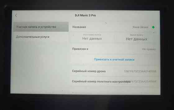 Квадрокоптер Mavic 3 Pro , Мавик 3 Про , 2 часа. Харьков