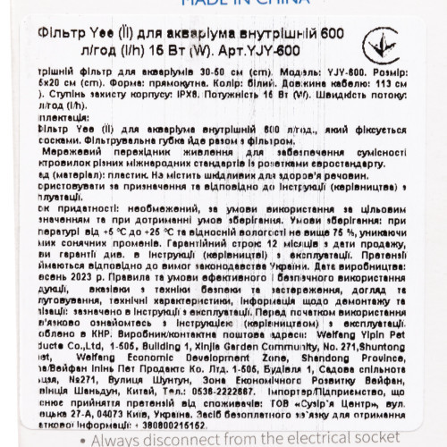 Фільтр Yee для акваріума внутрішній 600 л/год 15 Вт Київ - фото 5