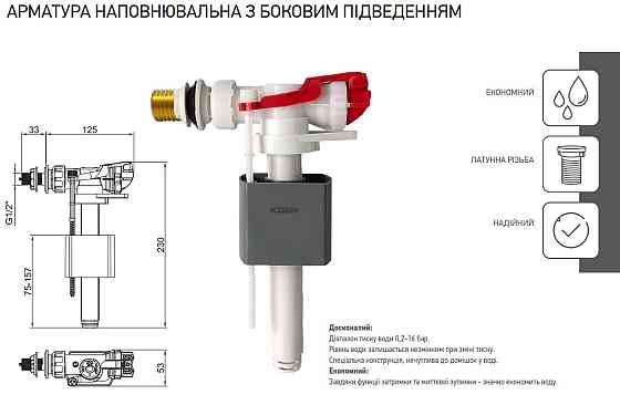 Арматура наповнювальна Koer KT-0105-1/2