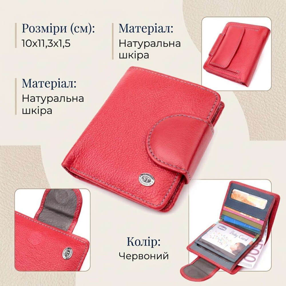Шкіряний яскравий гаманець з монетницею ST Leather 19453 Червоний Київ - фото 13