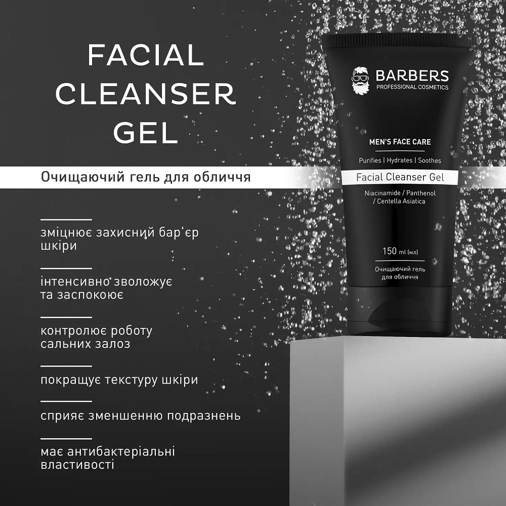 Очищаючий гель для обличчя Barbers Facial Cleanser Gel 150 мл Київ - фото 3