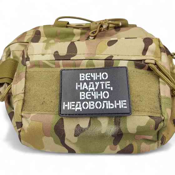 Патч / шеврон Вєчно надуте, вєчно недовольне Запоріжжя