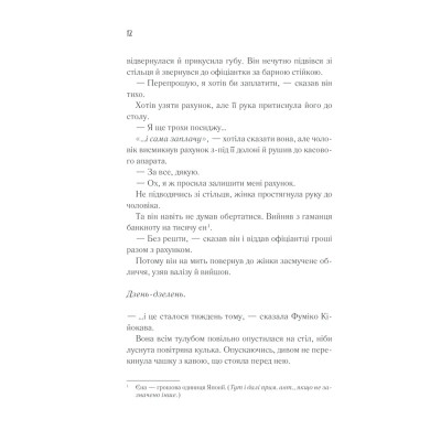 Книга Доки кава не охолоне - Тосікадзу Кавагуті КСД (9786171513525) Вінниця - фото 11