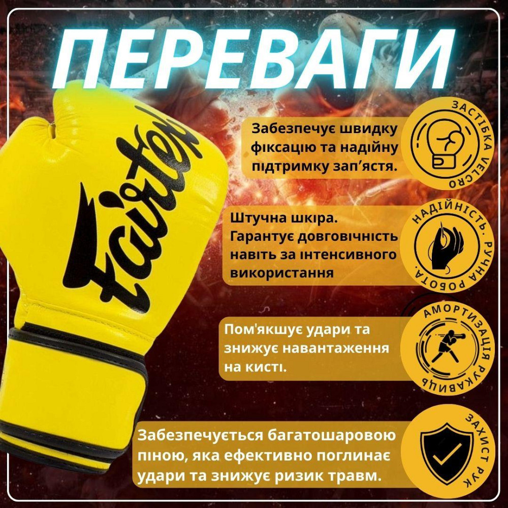Боксерські рукавиці Fairtex BGV14 Yellow 10 унцій (бинти в комплекті) Кам'янське - фото 4