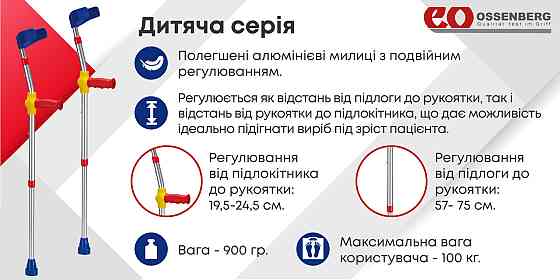 Підлокітна милиця для дітей Kiddy Line 241 DSK combi Дніпро