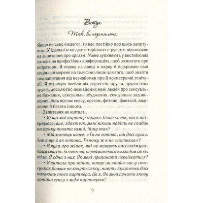 Книга Як бажає жінка. Правда про сексуальне здоров'я - Емілі Наґоскі КСД (9786171502697) Вінниця - фото 4