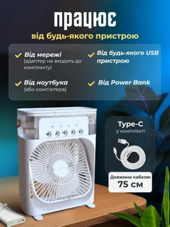 Міні вентилятор з зволожувачем повітря та LED підсвічуванням USB Type-C настільний портативний 3в1 Одеса