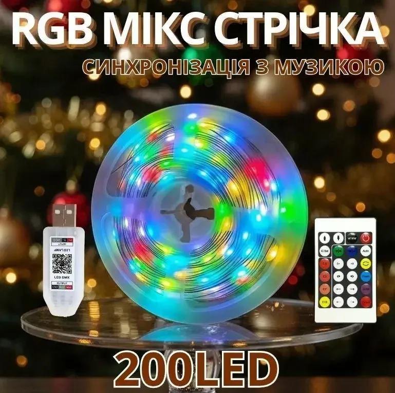 Гірлянда мідний дріт тройний ПВХ 20м USB додаток регульована яскравість 200LED (мікс) 20M-200LED-APP Одеса - фото 1