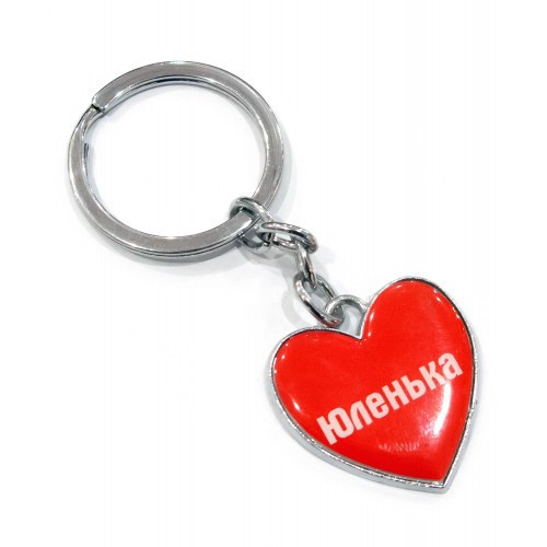 Брелок сердце с именем Юленька Киев - изображение 1