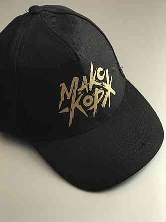 Чорна Кепка/Бейсболка з написом - Макс Корж Чернівці