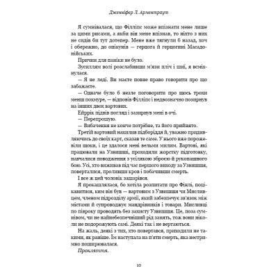 Книга Кров і попіл: Із крові й попелу - Дженніфер Л. Арментраут BookChef (9786175480649) Винница - изображение 4