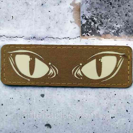 Cat Eyes Laser Cut койот шеврон / патч Київ