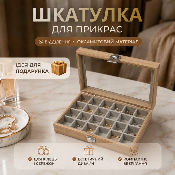 Шкатулка для хранения драгоценностей и украшений и аксессуаров деревянная органайзер деревянный на 24 ячейки Каменец-Подольский