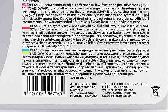 Олива 4T 10W-40 - напівсинтетична універсальна "Classiс", 4L Бершадь