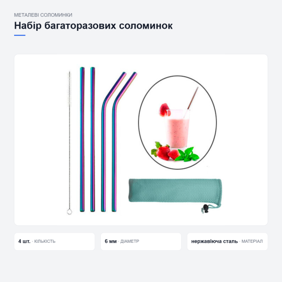 Набор соломинок металлических 4шт эко трубочки для напитков из нержавеющей стали многоразовые хамелеон Киев