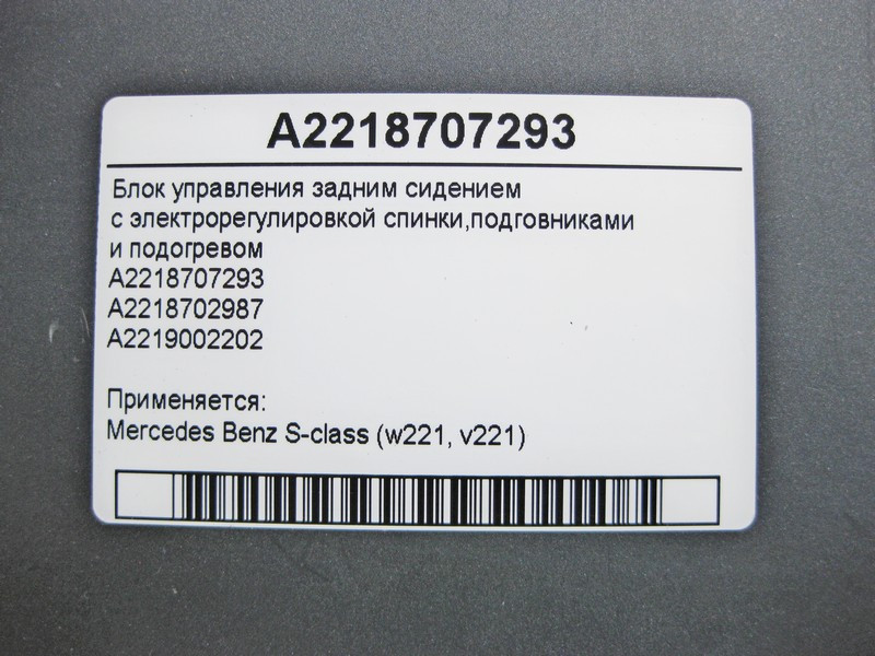 Mercedes-Benz  A2218707293 Блок керування заднім сидінням S-Class W221 Одеса - фото 4
