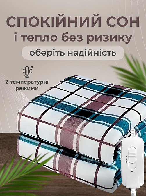 Электропростынь односпальная 70х150 см одеяло с подогревом кабель 1,9м + удлинитель 2 м Royan Белая Церковь - изображение 4