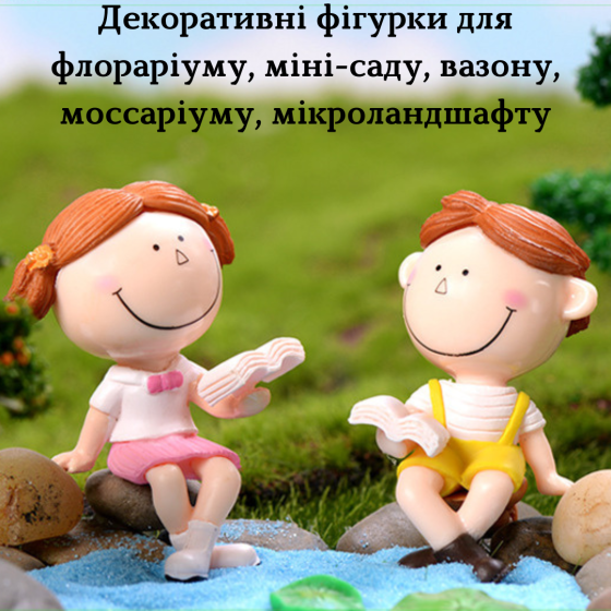 Миниатюрные статуэтки Каникулы для мини-сада, флорариума, микроландшафта, моссариума. Набор Одесса
