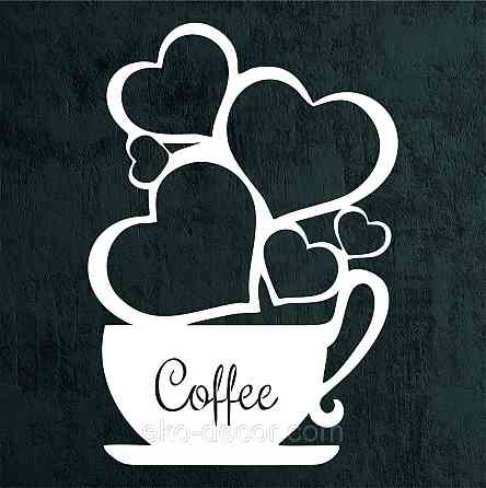 Декоративное настенное Панно «Чашка кофе», Декор на стену 110*77 см, Белый Киев