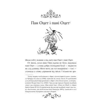 Книга Казки старої Англії, зібрані Джозефом Джейкобсом Видавництво РМ (9786178512422) Винница