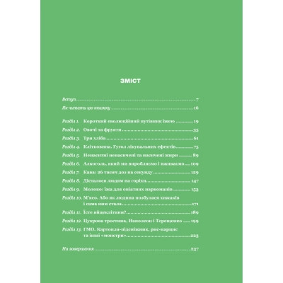 Книга РаціON. Як їжа впливає на нас, а ми на неї Vivat (9786171705913) Вінниця - фото 9