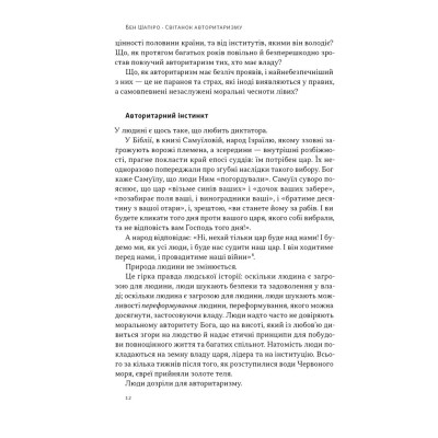 Книга Світанок авторитаризму: як ліві озброїли інституції США проти опонентів - Бен Шапіро Наш Формат (9786178437817) Винница - изображение 10