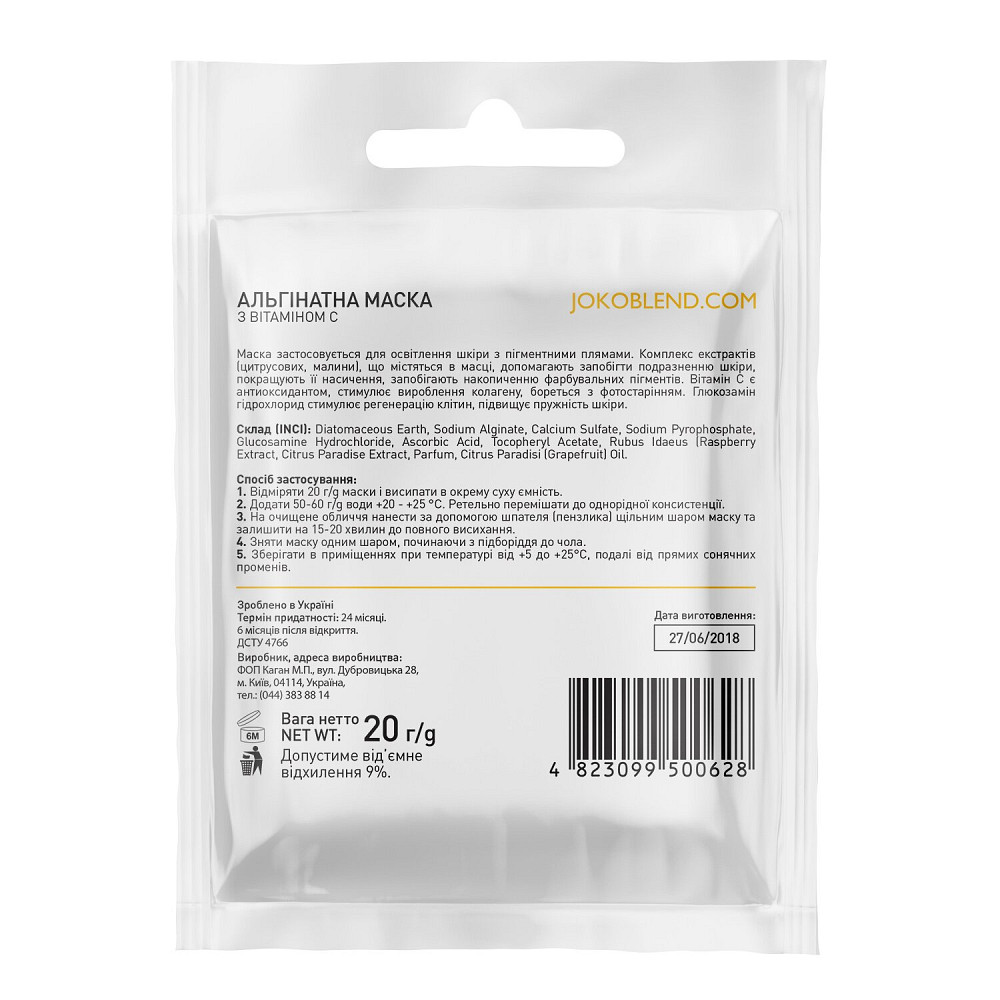 Альгинатная маска с витамином С Joko Blend 20 г Киев - изображение 5