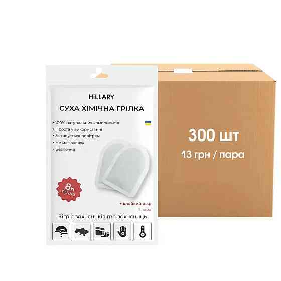 Сухая химическая грелка для ног и тела Hillary 300 шт (блок) Винница