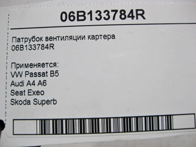 VAG  06B133784R Патрубок вентиляції картера VW Passat B5 Audi A4 A6 Seat Exeo Skoda Superb Одеса - фото 3