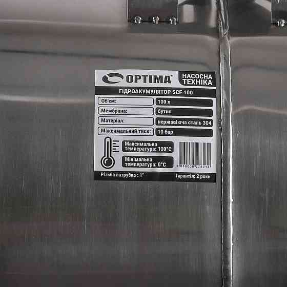 Гидроаккумулятор 100л OPTIMA 10bar гор. нержавейка (000027821) Киев