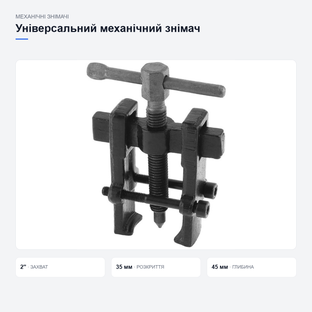 Универсальный механический съёмник деталей Киев - изображение 11