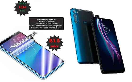 Поліуретанова плівка Motorola One Fusio, One Fusion Plus, Lite, товщина 0,215 мм Київ