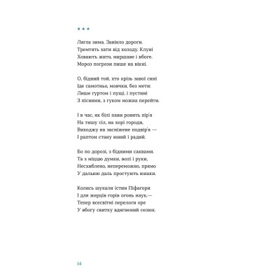 Книга Цієї ночі сніг упав Видавництво Старого Лева (9789664486047) Винница - изображение 10