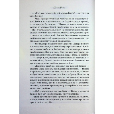 Книга Гордість і упередження - Джейн Остін КСД (9786171513990) Винница - изображение 3