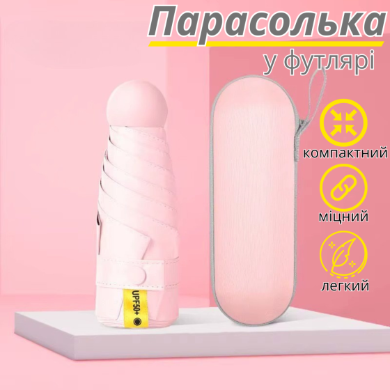 Зонт механический.Зонт карманный от дождя и солнца.Мини-зонт в футляре на 8 спиц в чехле цвет розовый Каменец-Подольский